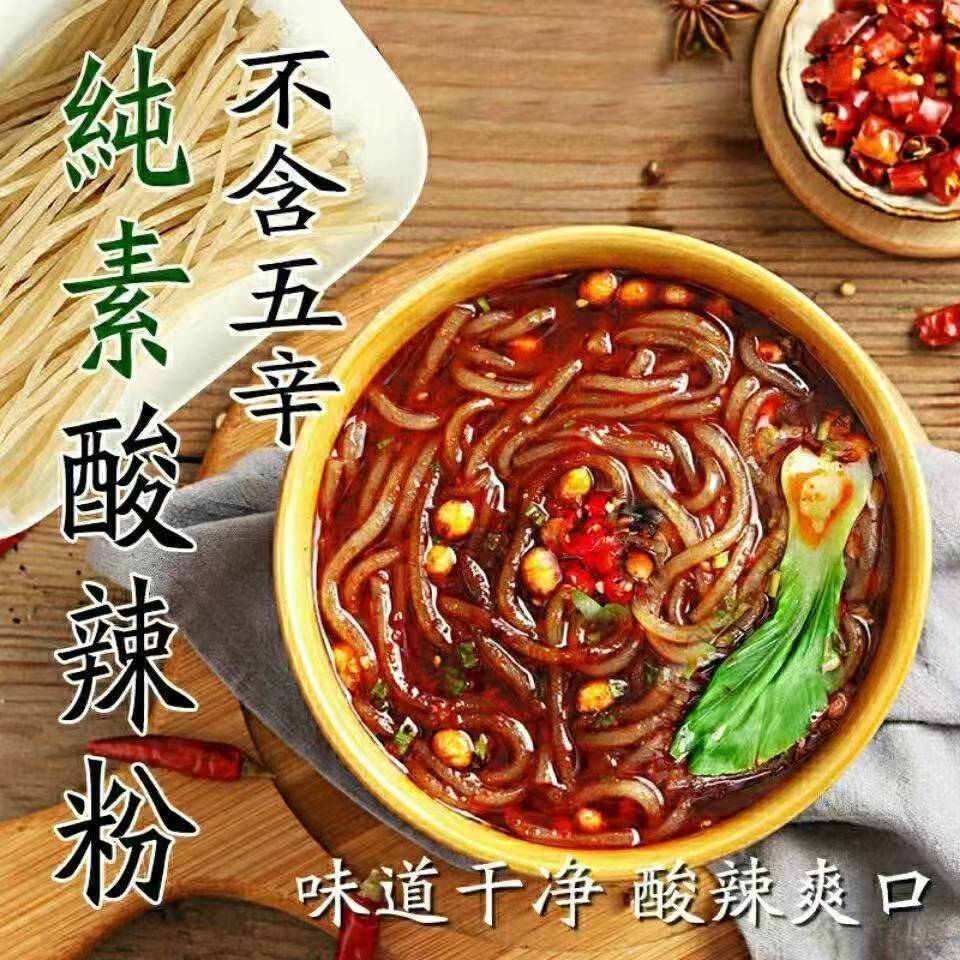 爱慈悲酸辣粉佛家素食纯素酸辣粉不含五辛冲泡即食斋米线寺庙可用