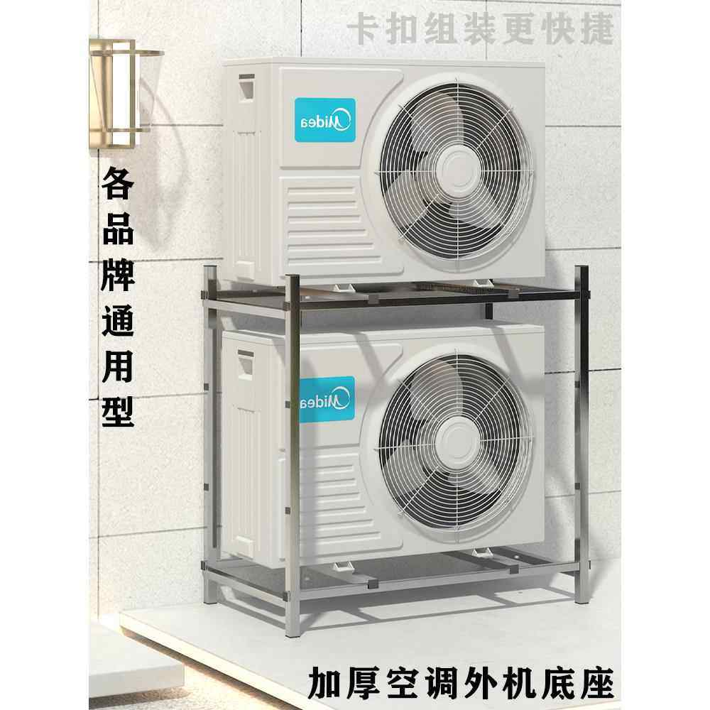 空调外机落地架不锈钢1-5P挂机增高叠放减震通用支撑底座可定制