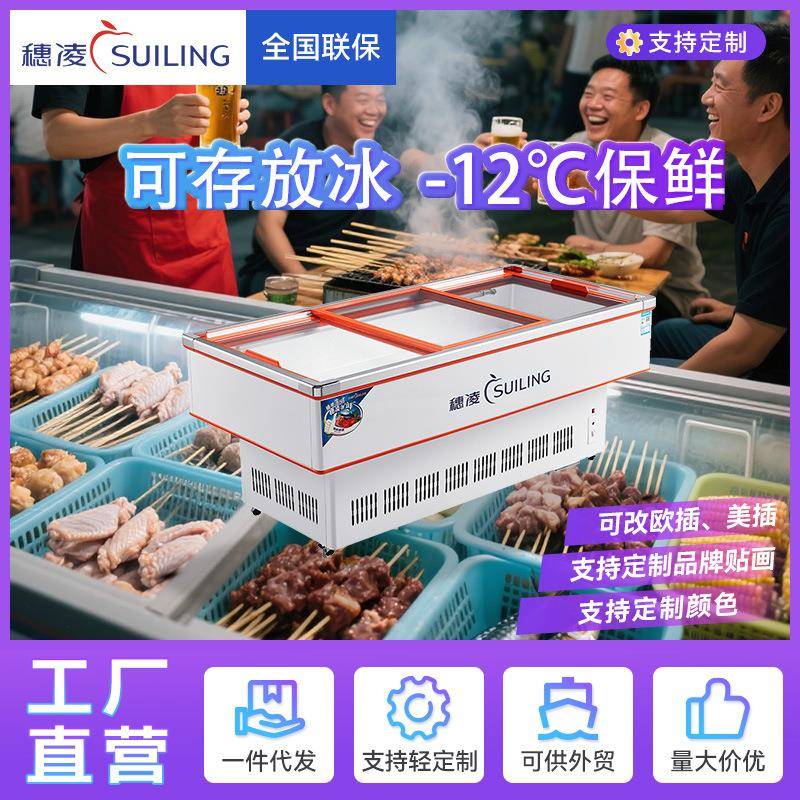 穗凌现货冰柜冷藏展示柜海鲜柜-12°冷冻烧烤保鲜冷柜岛式冰箱