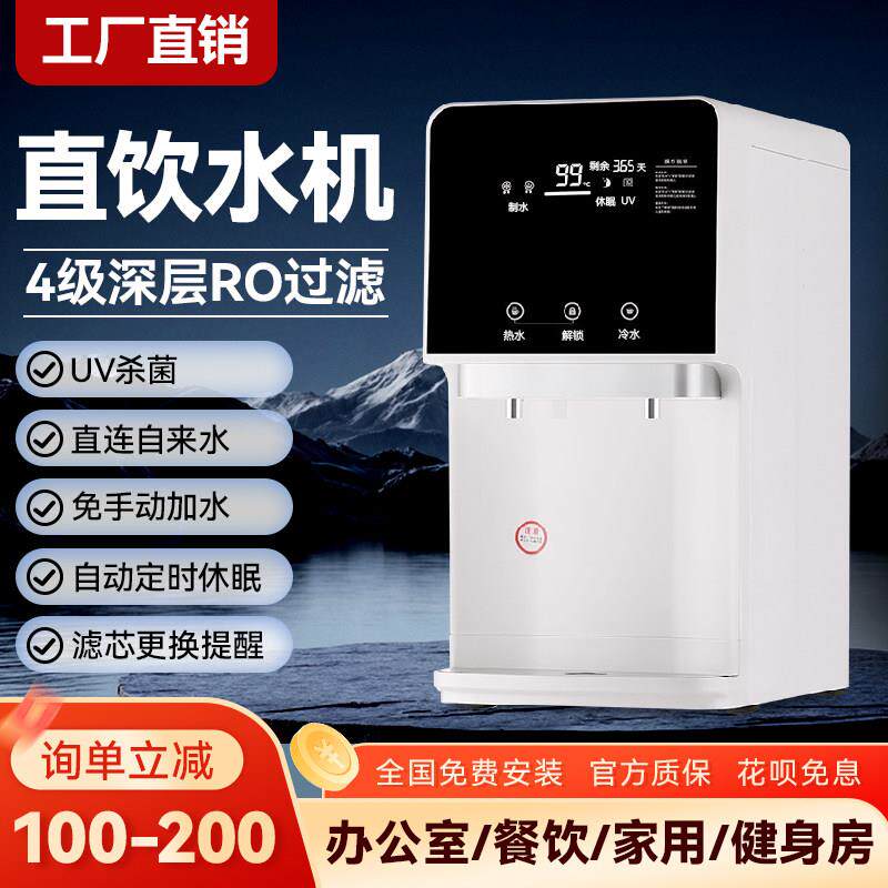 商用台式净水器直饮加热一体饮水机家用RO反渗透工厂车间办公室