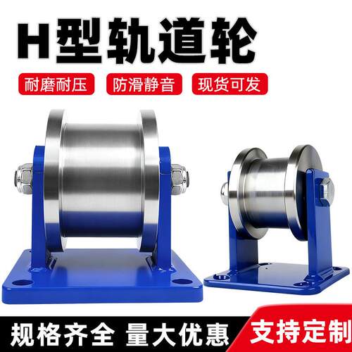 重型H型工字钢双边铸钢轨道轮槽钢铁轨轮滑轮火车地铁铁路专用轮