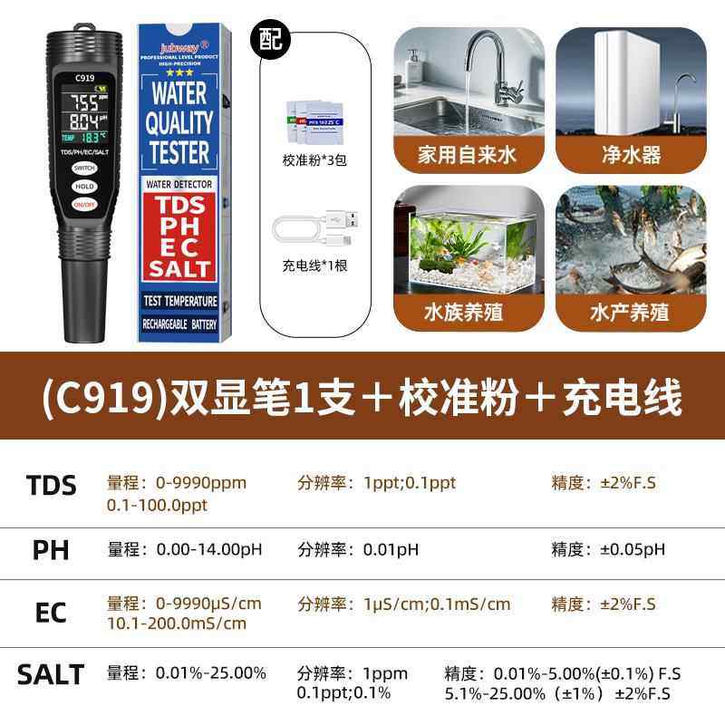 正品家贝 PHS值水质检测携笔高精度同屏双显TD家用水式产养殖可测