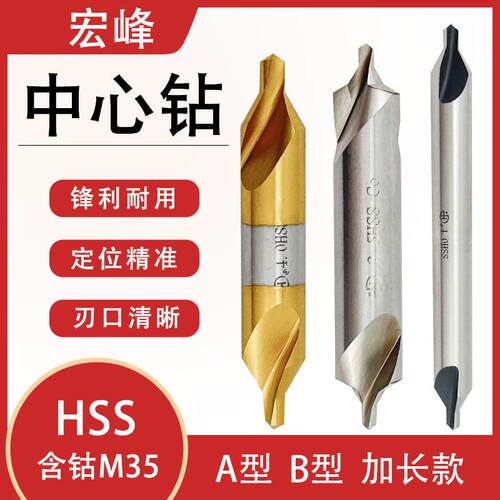 全磨制镀钛中心钻螺旋刃A型B型中心钻60度定心钻33.5456宏峰