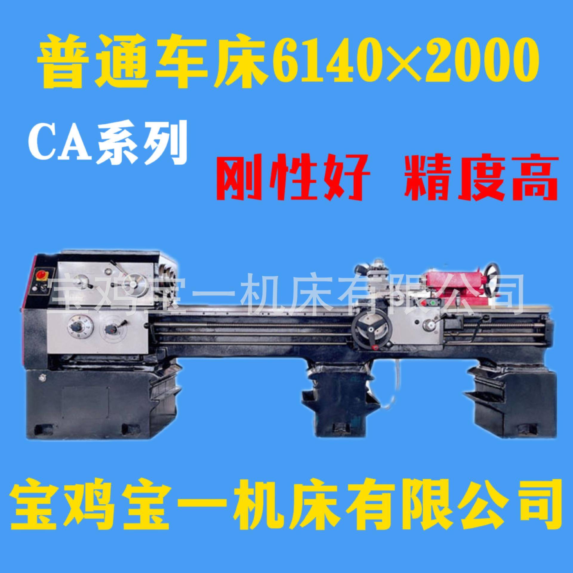 CA6140普通车床宝鸡机床CA6240马鞍车床卧式2米普通车床