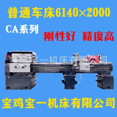 CA6140普通车床宝鸡机床CA6240马鞍车床卧式2米普通车床