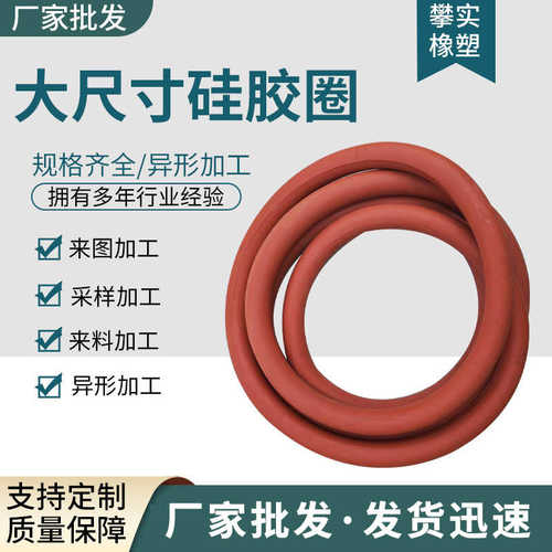 大尺寸硅胶密封圈 大规格氟胶密封圈氢化丁腈橡胶圈密封垫圈橡胶