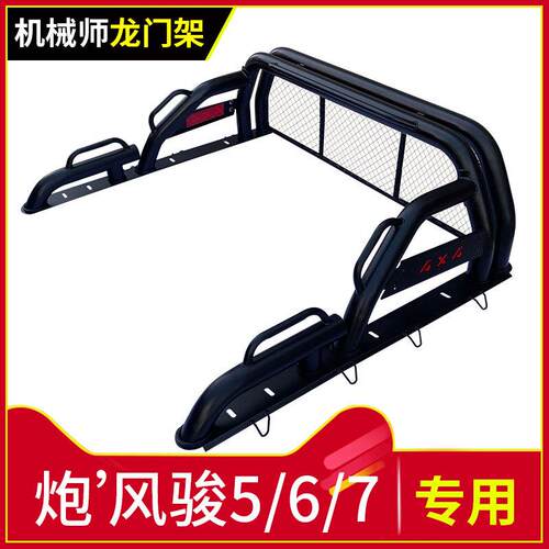 适用长城炮风骏5/6/7龙门架防翻扶手防滚架车斗架皮卡加固防护
