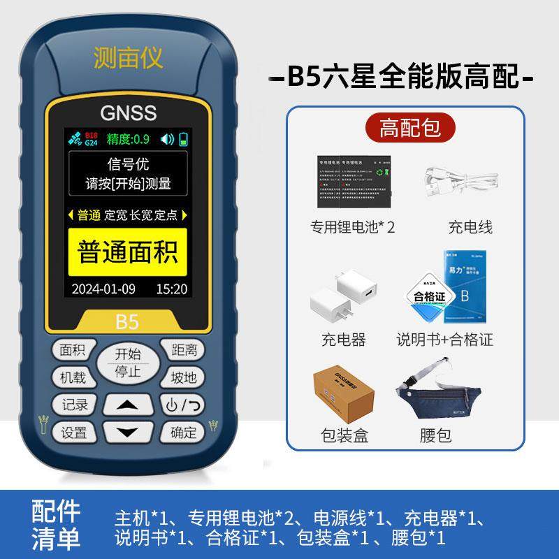 正品测亩仪高精度手持GPS土地面积机测量仪农收割机计田亩地数丈