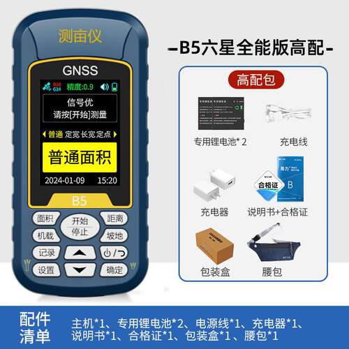 高档测亩高精度手GPS土地仪田面积测量仪农地机持收割机计亩数丈