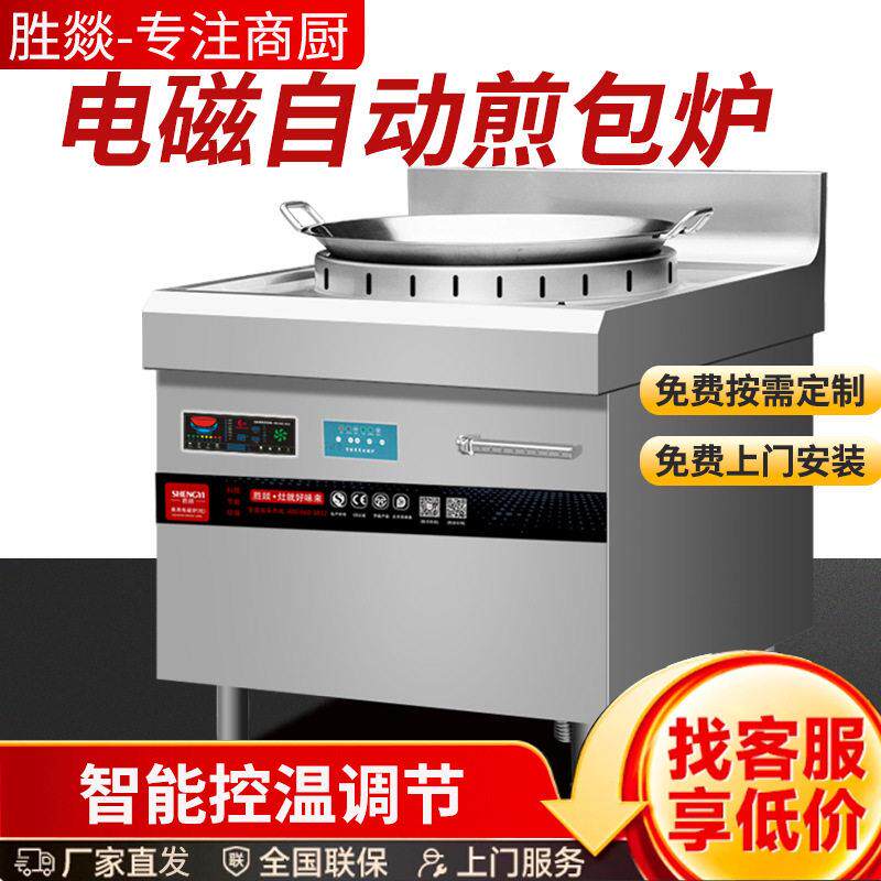 电磁煎包炉大功率餐厅多功能电水煎包西厨生煎包12kw电磁煎饺炉