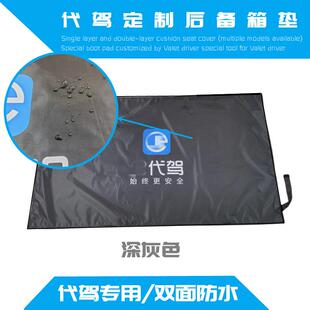 代驾定制款后备箱专用垫布双面防水汽车后车厢垫通用款代驾物料深