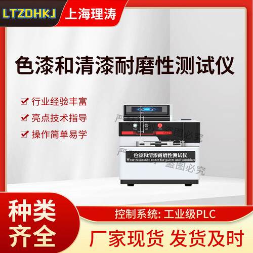 LT-NM112色漆和清漆耐磨性测试仪-往复运动试板ISO7784-3-2022