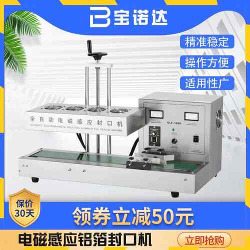 连续式铝箔封口机 塑料玻璃瓶铝箔瓶口蜂蜜胶囊瓶电磁感应封口机