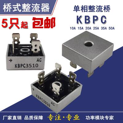 KBPC整流桥1010/1510/2010/2510 3510/5010扁脚方桥50A1000V