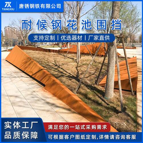 锈色耐候钢板加工户外铁锈色挡土墙花池切割折弯耐候钢板围挡