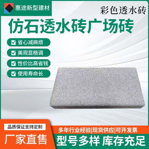 工厂生产透水砖仿石透水砖300*600建筑广场砖停车场砖