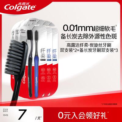 高露洁纤柔系列软毛炭旋丝牙刷家庭装情侣组合装男女通用清洁护龈