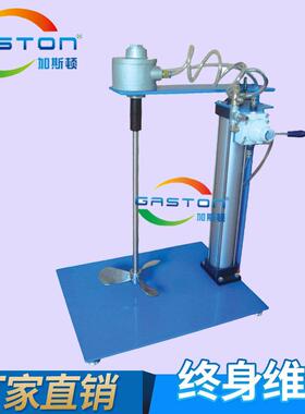 现货 加斯顿 QD-B-AMV1.3 20L油漆涂料气动升降搅拌器 高速分散机