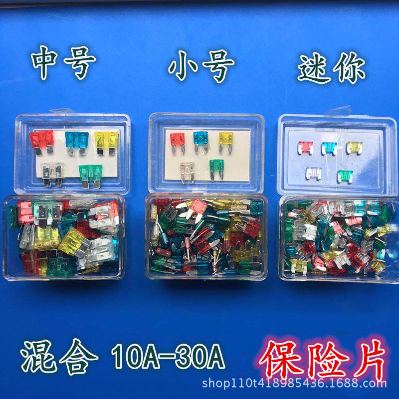 汽车盒装混合保险片中片小片迷你平角平头车用保险丝片插片10A30A
