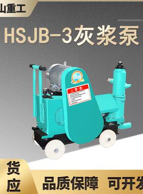 单缸灰浆泵HJ固-3地基地坪加护坡灌浆机B地库425地铁防水堵漏S注