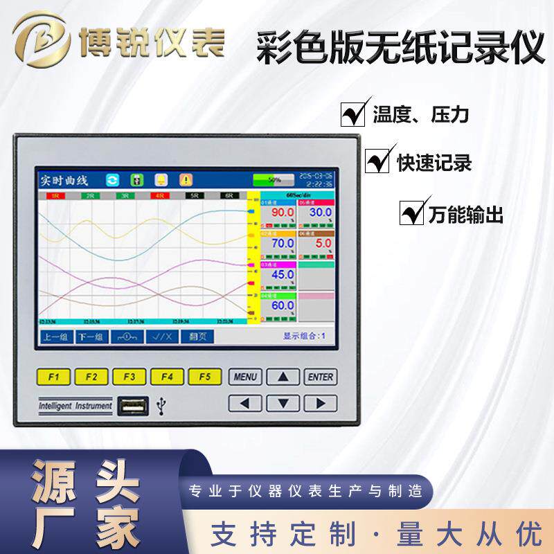 温度压力电流记录仪彩色无纸记录无纸记录仪