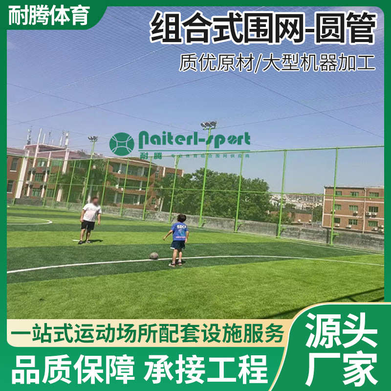 学校体育场围网防护网足球场篮球场菱形隔离组合式围网热镀锌钢