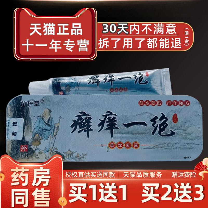 噜噜鼠正品苗护草癣一绝草本乳膏皮肤外用抑菌护理软膏天猫旗舰官