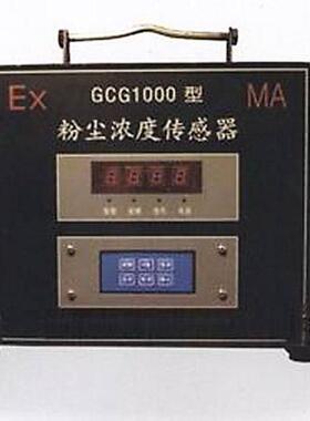 粉尘浓度传感器 GCG-1000型矿用粉尘浓度传感器 粉尘浓度传感器