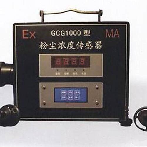 粉尘浓度传感器 GCG-1000型矿用粉尘浓度传感器 粉尘浓度传感器
