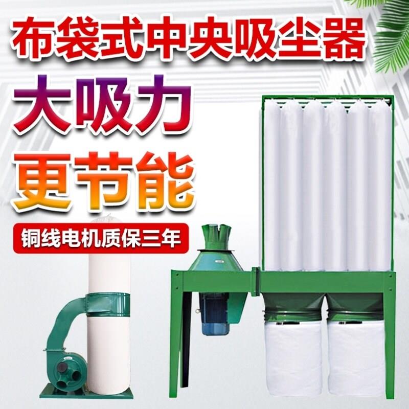 锯吸尘机木工专用除尘器工业用布袋式中央吸尘器车间粉尘集尘器台