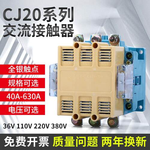 交流接触器CJ20-100A160A250A400A630A63A220V三相380V全银触点
