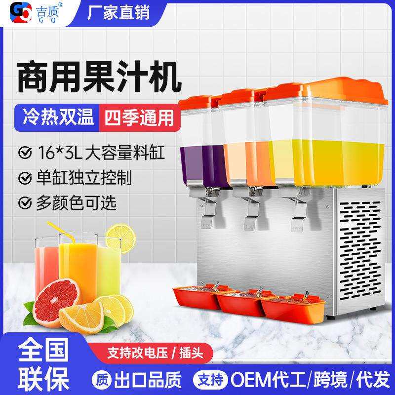 吉质商用果汁机三缸多功能冷饮机可选搅拌喷淋制热制冷冷饮机