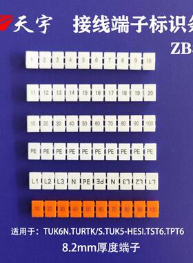 天宇ZB8标记条UK6N接线端子ST6 PT6弹簧端子标识号可定制字母数字