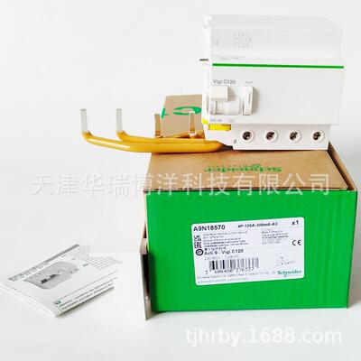 VigiC120剩余电流动作保护附件4P 300mA漏电保护器A9N18570
