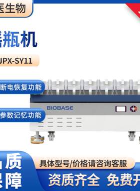 BIOBASE博科实验室转速范围20-300样品前处理BJPX-SY11摇瓶机