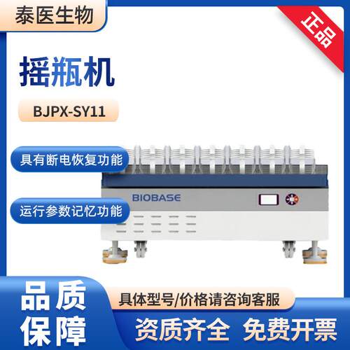 博科实验室转速范围20-300样品前处理BJPX-SY11摇瓶机