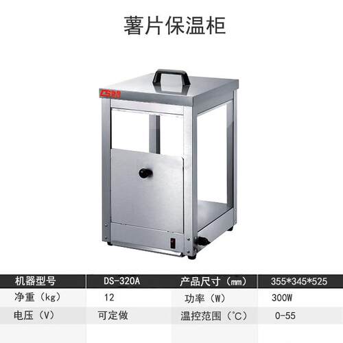 鼎晟商用保温柜DS-320汉堡薯条保温箱薯片展示柜蛋挞食品保温柜