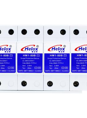 恒立信380V一级电源防雷器10/350μs80KAT1级浪涌保护器HM1-80B