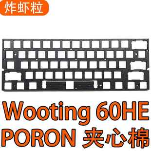 Wooting60HE改第三方外壳通用GH60底棉磁轴键盘专用PORON声音包夹