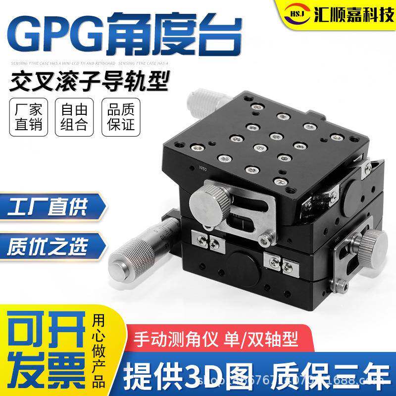 光学倾斜俯仰角度平台米思米骏河款GPG60千分尺手动微调位移滑台