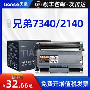HL214 天色适用兄弟DCP7030墨盒7340粉盒MFC7450打印机TN2115硒鼓