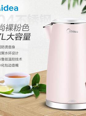 美.的热水壶防干烧双层自动断电加热电热水壶304不锈钢WHJ1705b