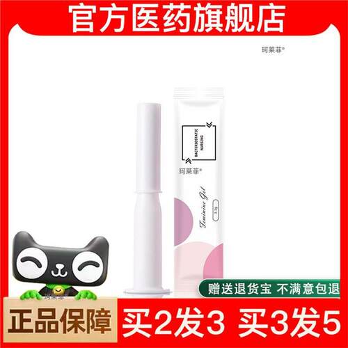 官方正品活性妇科苦参银离子凝胶 清洁保养护理抑菌妇科凝胶