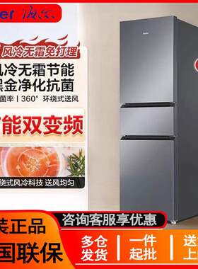 海.尔冰箱三开门216升/217升宿舍租房家用小冰箱抗菌净味风冷