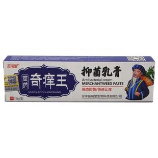 【正品1送1本】苗EMH瑞堂苗软药奇痒王抑菌乳膏 买皮肤外用草止痒