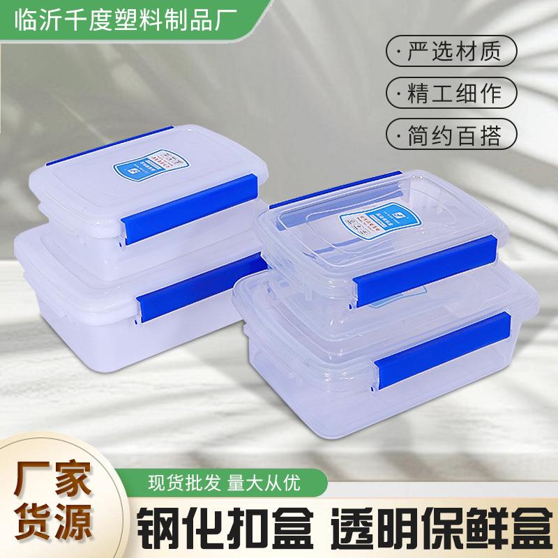 厂家销售塑料透明长方形保鲜盒饭店家用酒店用品带盖收纳扣盒
