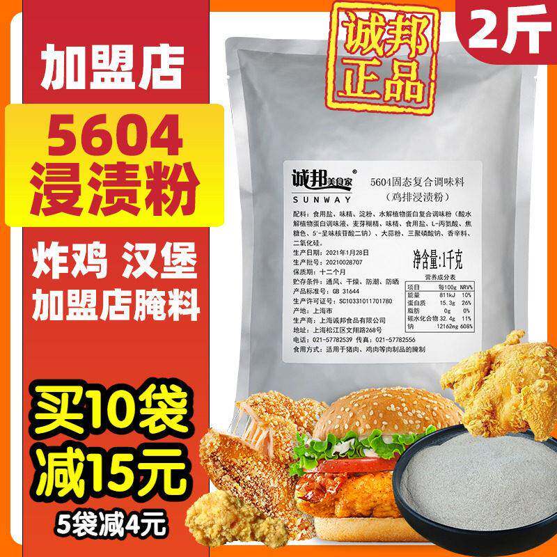诚邦鸡排浸粉5604鸡排粉腌制粉浸渍粉炸鸡排腌料原味商用包邮1kg
