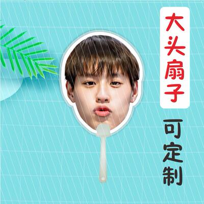 BKPP比尔金billkin大头扇子接机举牌演唱会应援周边定制定做