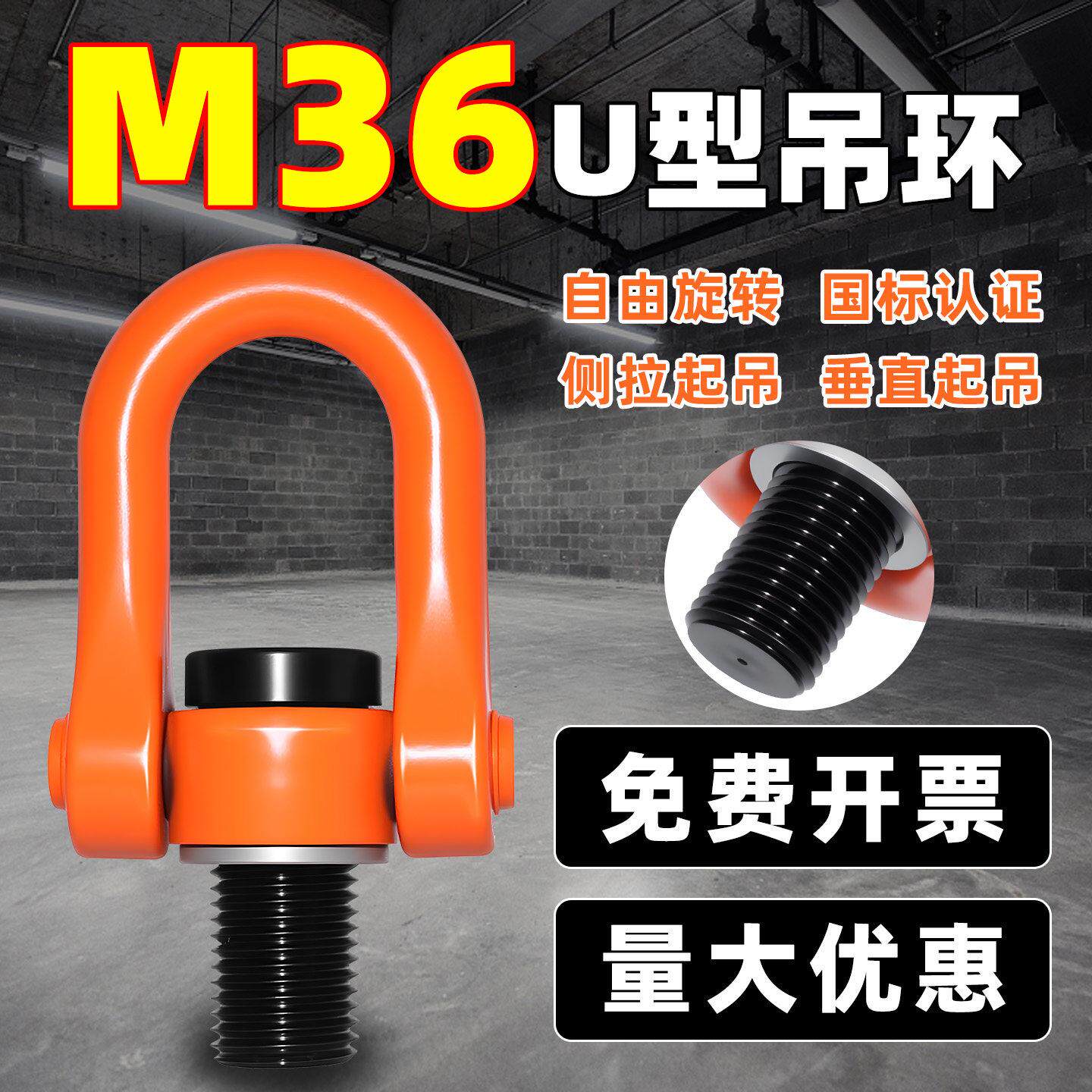 M36U型万向旋转吊环360度可转国标螺丝吊点高强度合金钢吊装环
