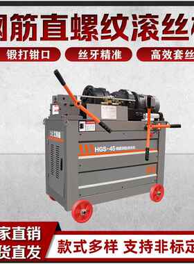 HGS-40型钢筋滚丝机全自动直螺纹剥肋车丝机电动钢筋滚牙套丝机